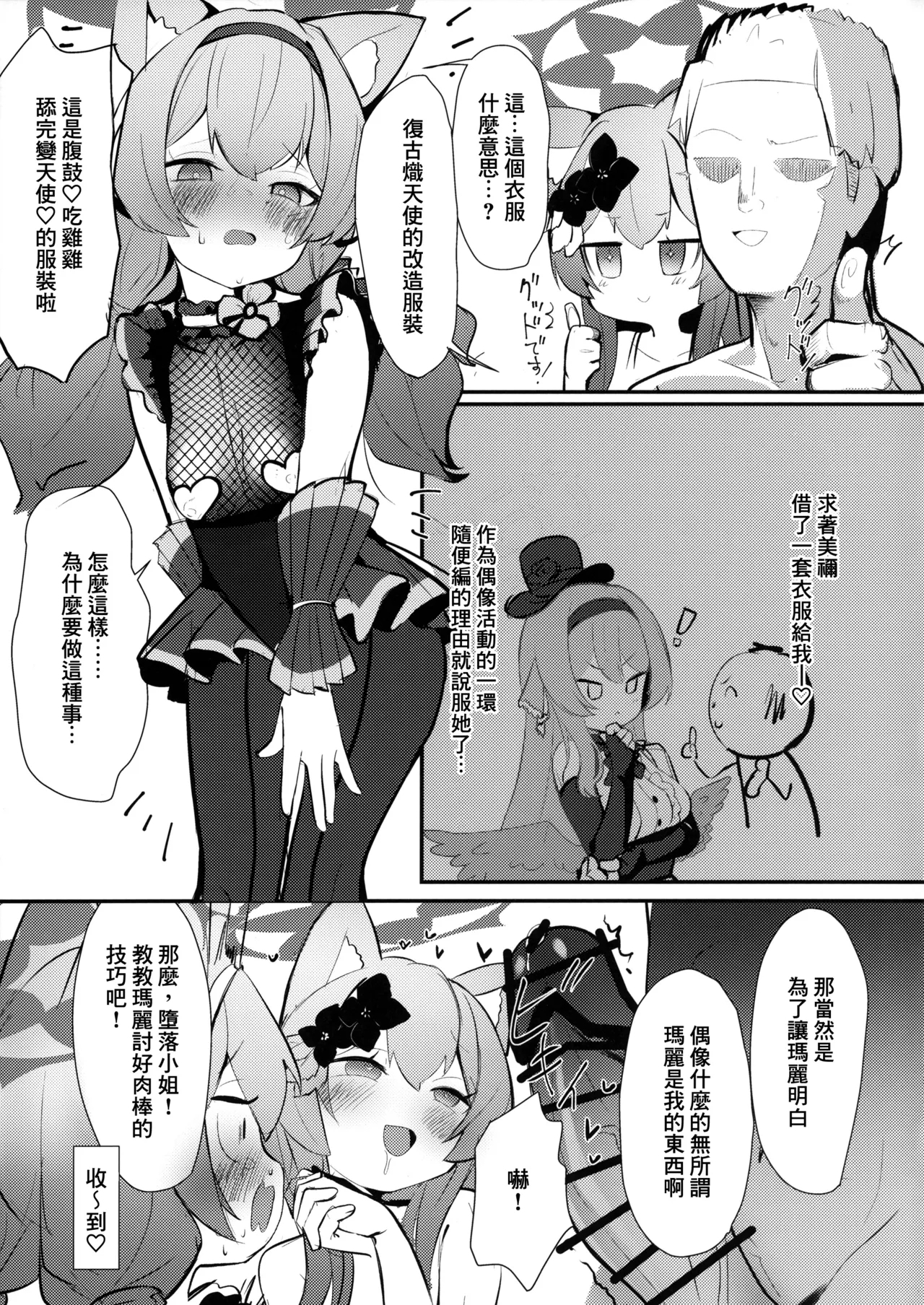 Setsubou Mari - Page 7