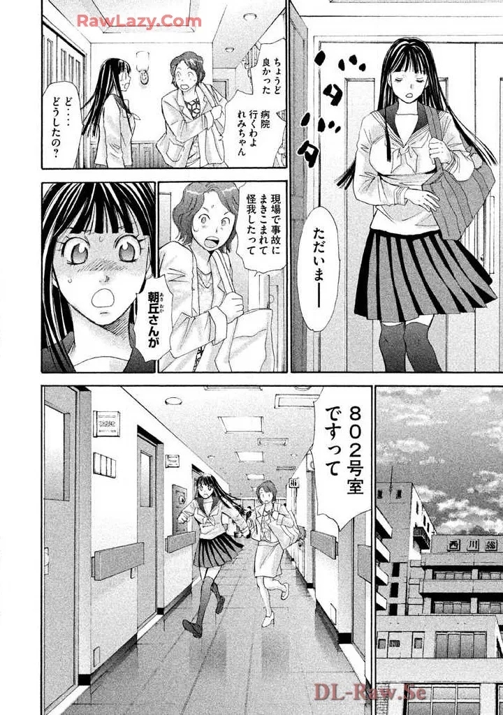 Hajimete Datteba! Volume 3 - Page 10