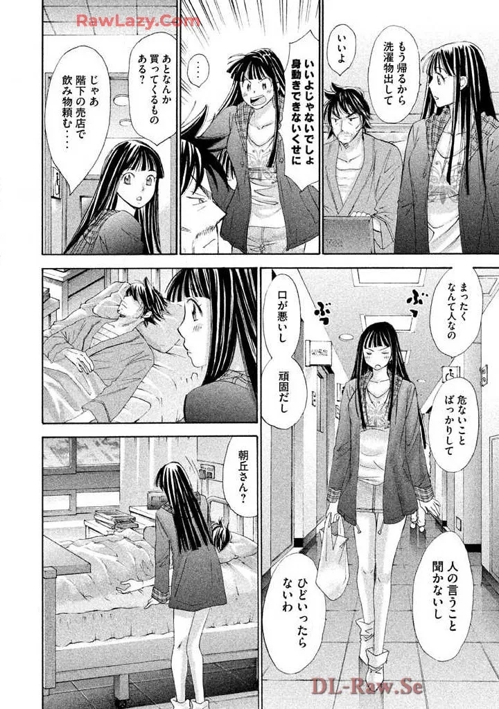 Hajimete Datteba! Volume 3 - Page 14