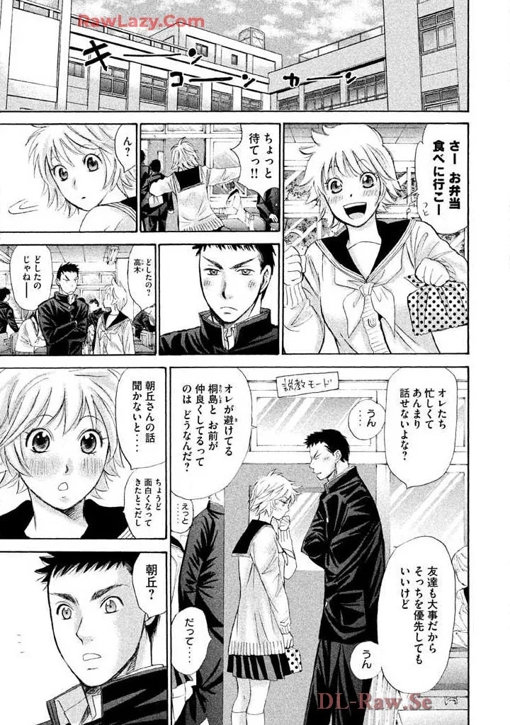 Hajimete Datteba! Volume 3 - Page 17