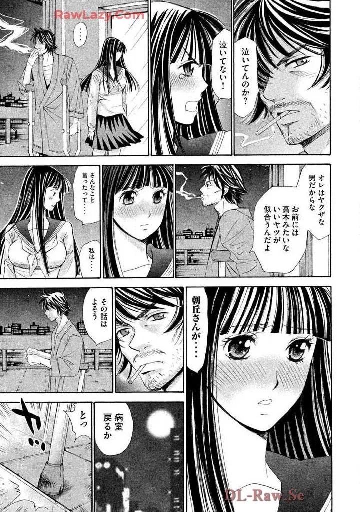 Hajimete Datteba! Volume 3 - Page 21