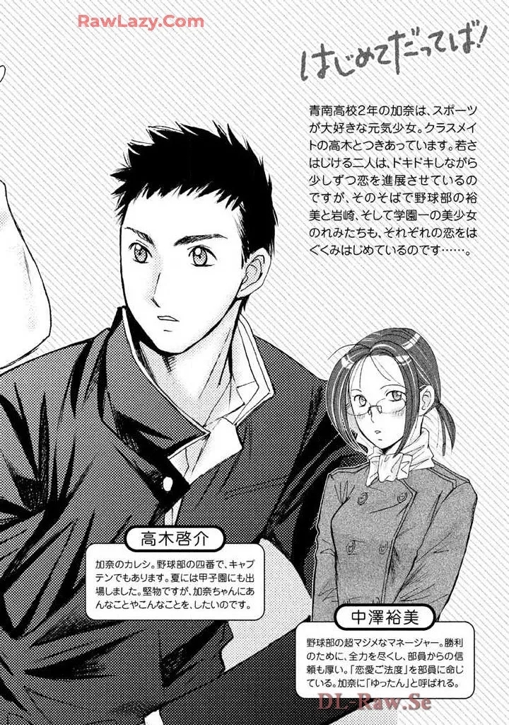 Hajimete Datteba! Volume 3 - Page 4