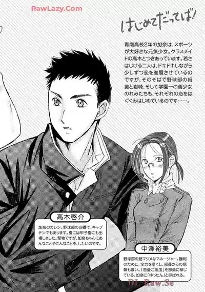 Hajimete Datteba! Volume 3 4