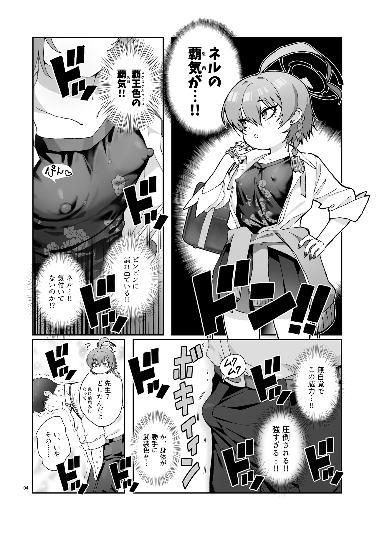 Neru no Haki ga Tsuyosugiru! - Neru's Haki are toooooo erotic! - Page 6