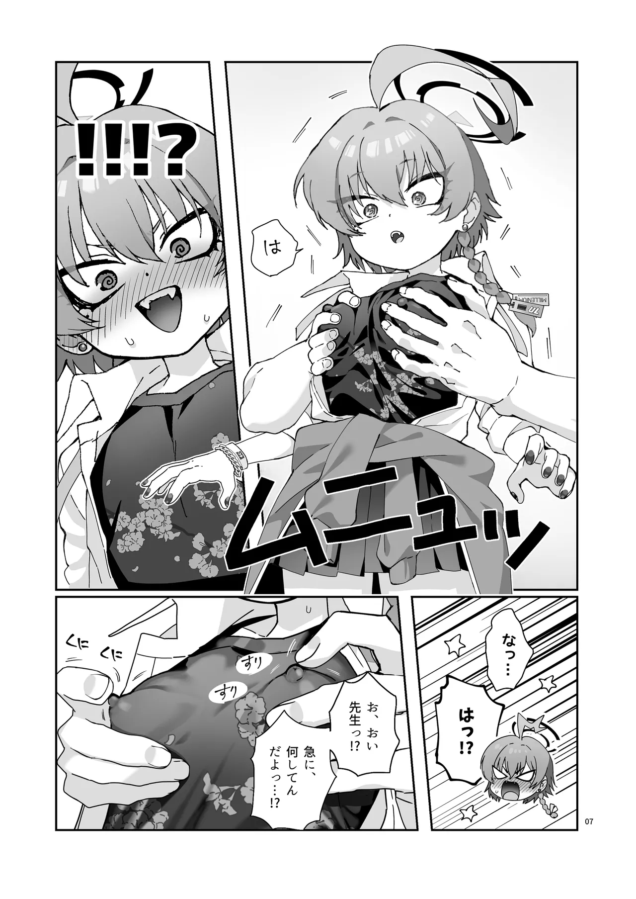 Neru no Haki ga Tsuyosugiru! - Neru's Haki are toooooo erotic! - Page 9