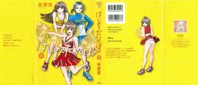 Hajimete Datteba! Volume 2 1
