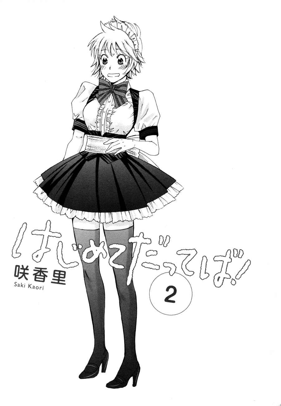 Hajimete Datteba! Volume 2 - Page 2