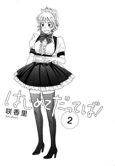 Hajimete Datteba! Volume 2 2