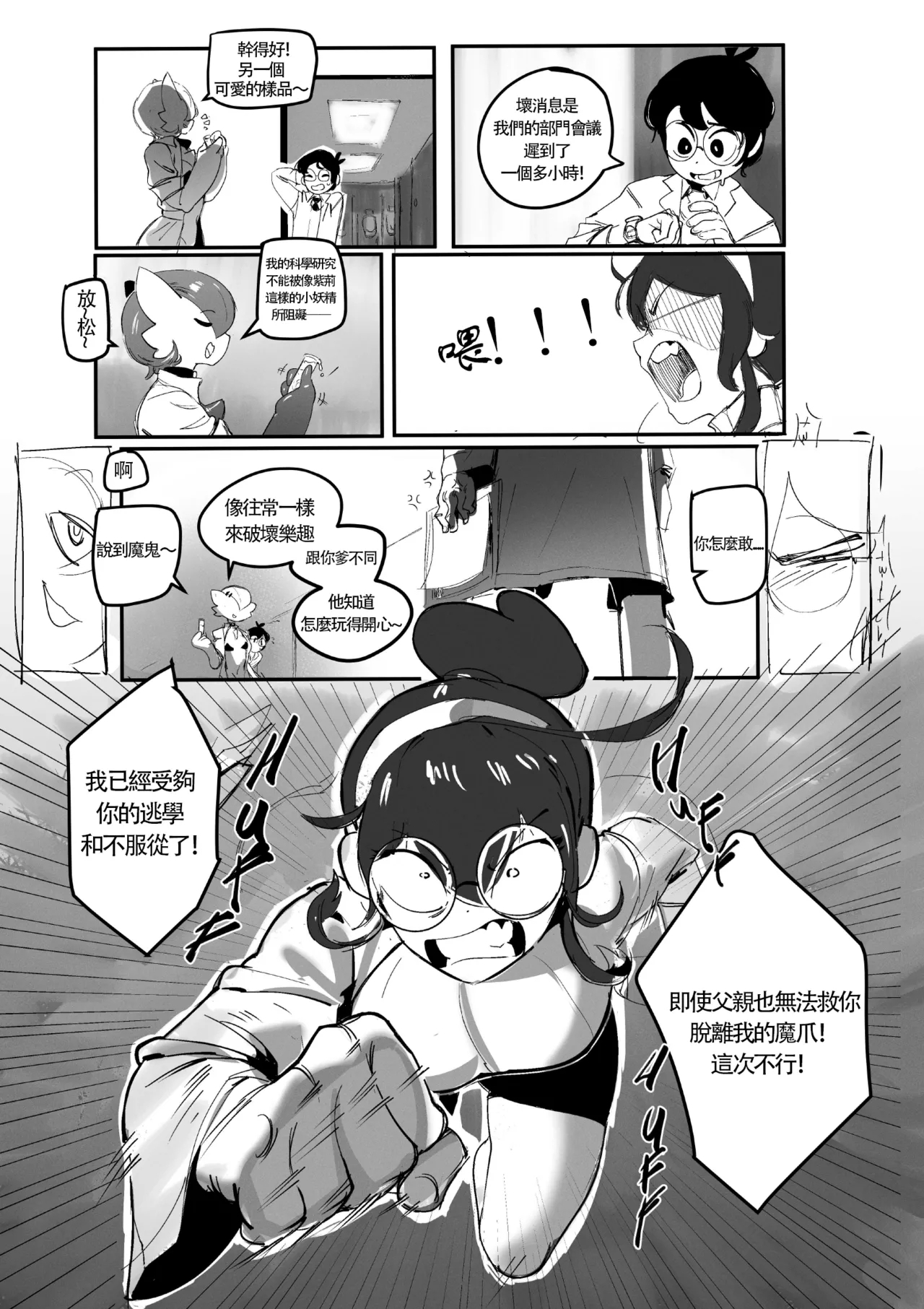 色欲工坊【猫环汉化】 - Page 6