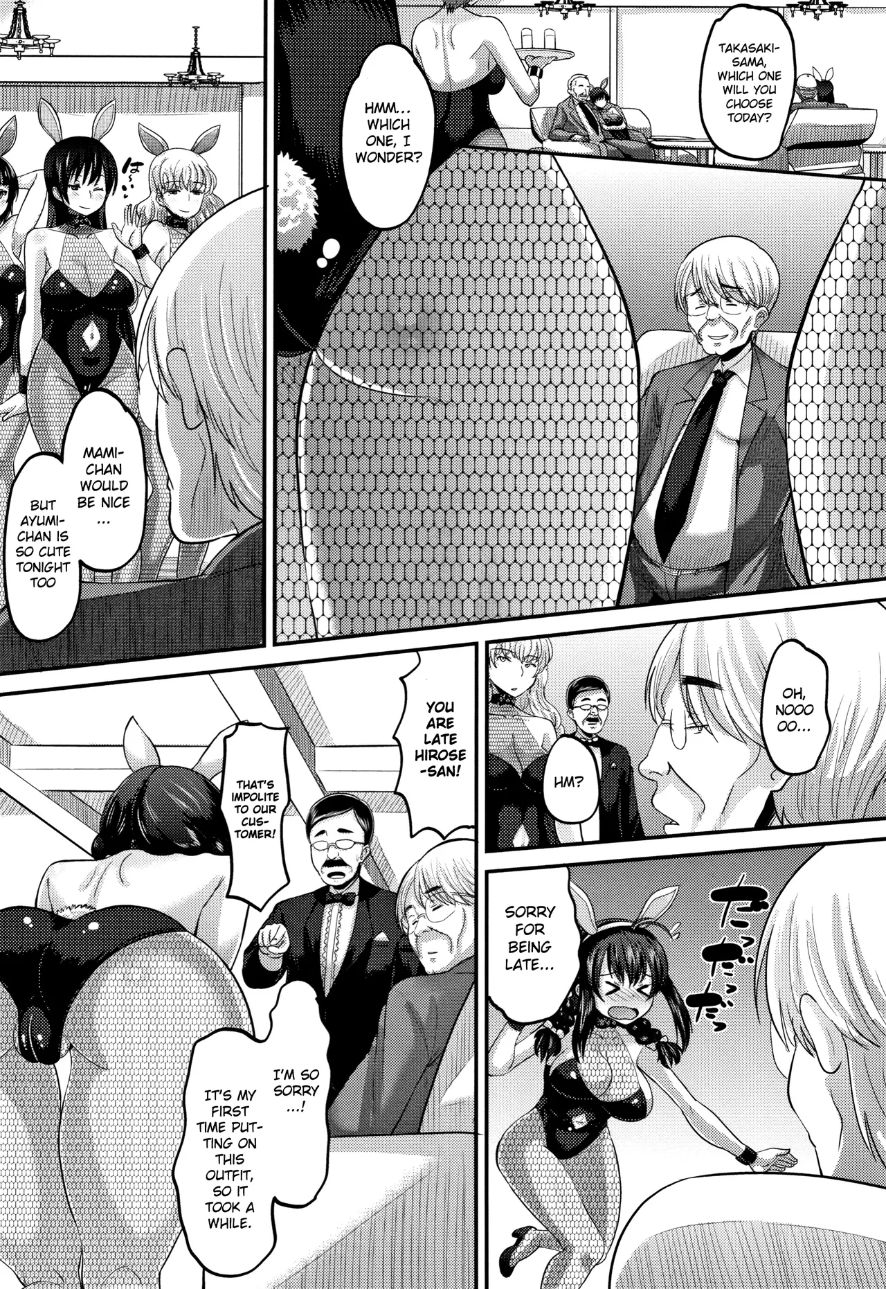 Hajimete no... | The First Time... - Page 5