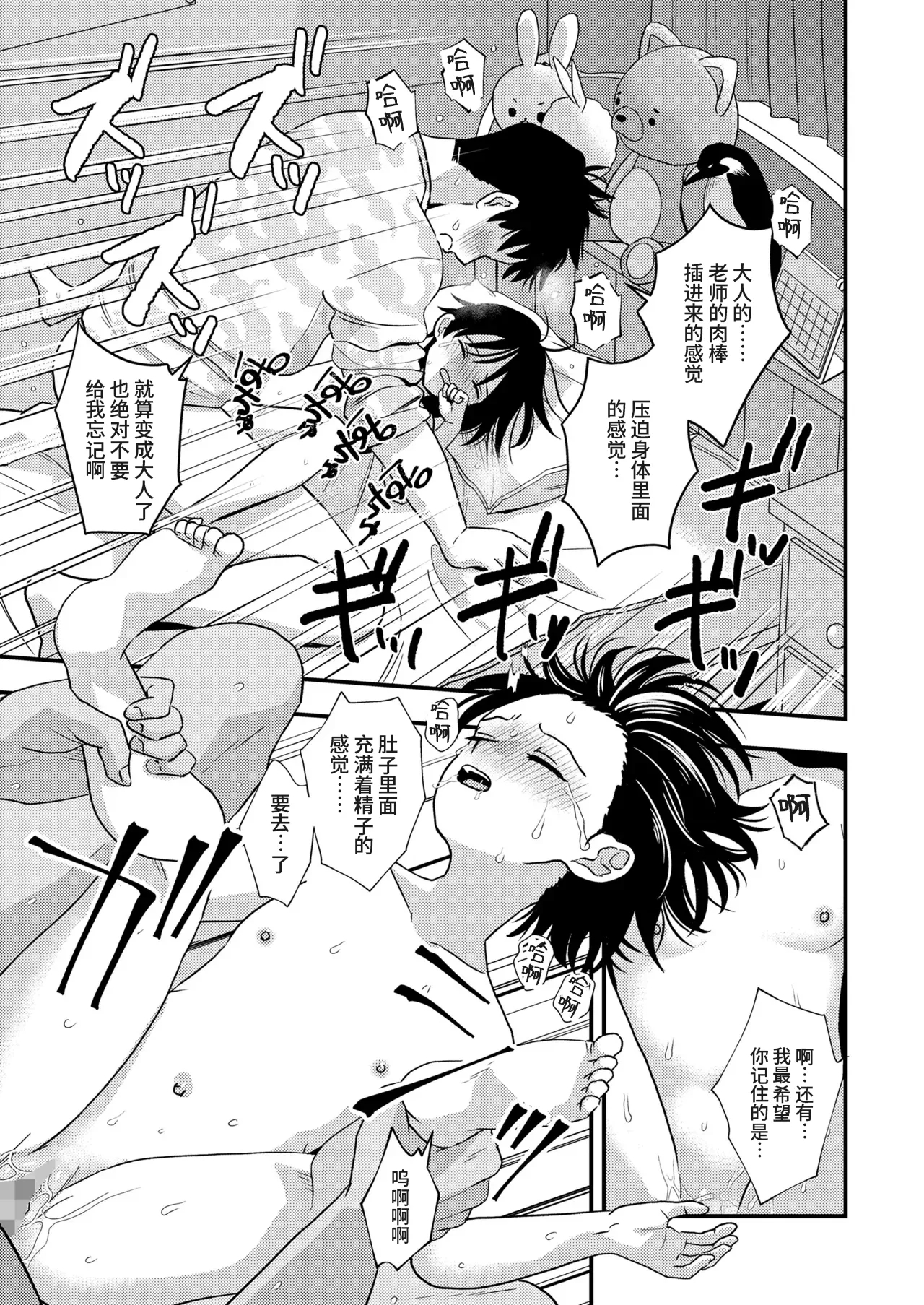 Sensei ni Sakaratte wa Ikemasen | 不许违背老师的意愿 - Page 13