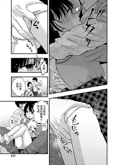 Sensei ni Sakaratte wa Ikemasen | 不许违背老师的意愿 3