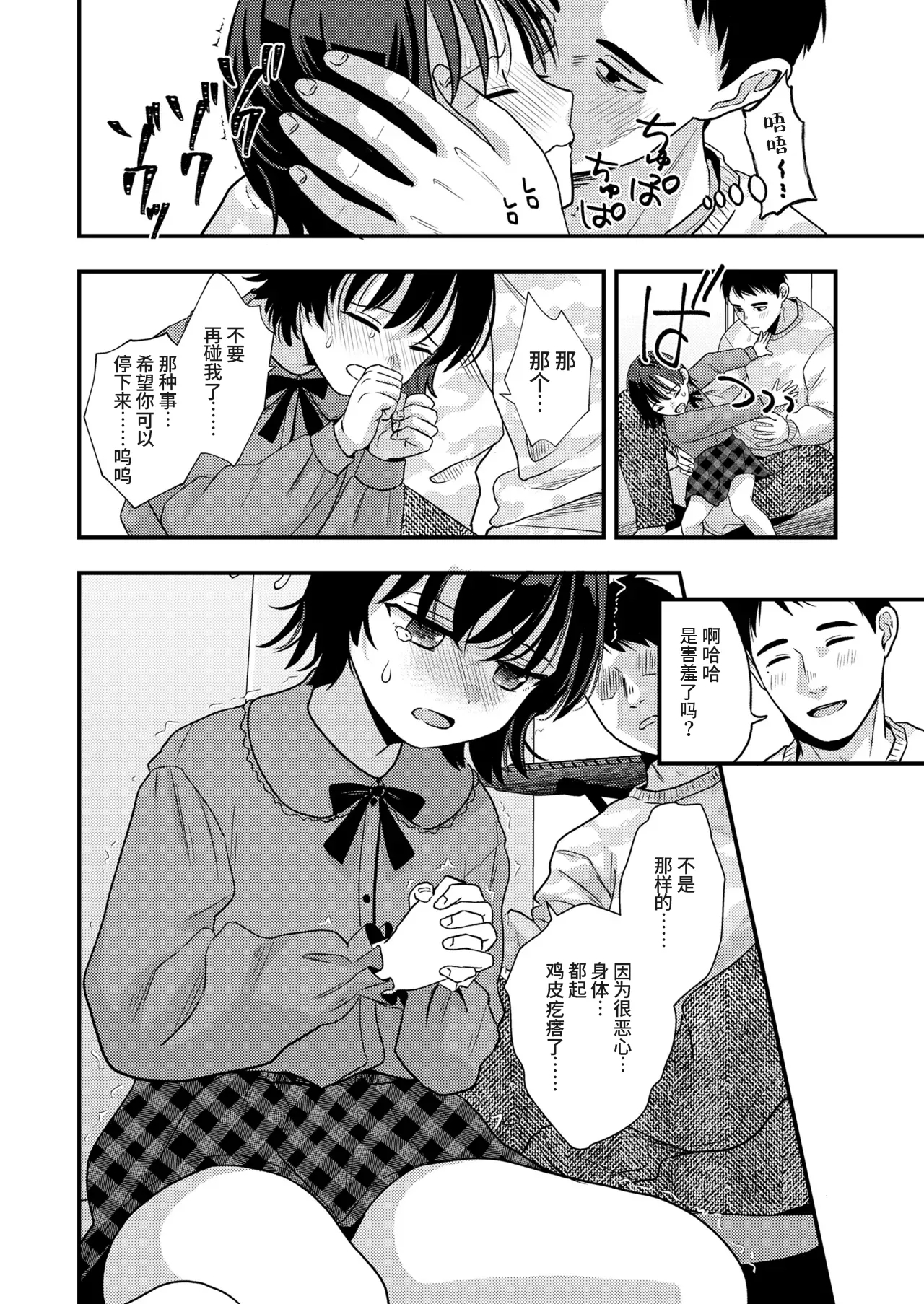 Sensei ni Sakaratte wa Ikemasen | 不许违背老师的意愿 - Page 6