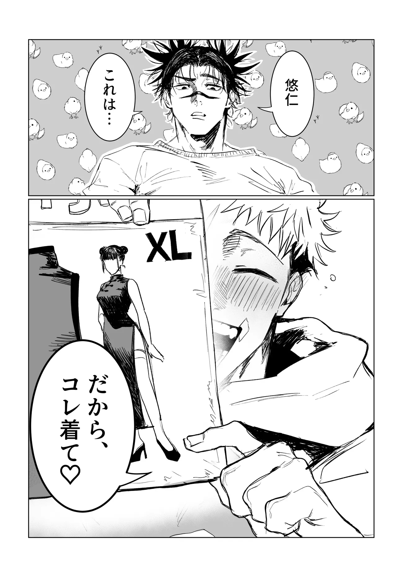 コスプレえっちしよ♡ - Page 2