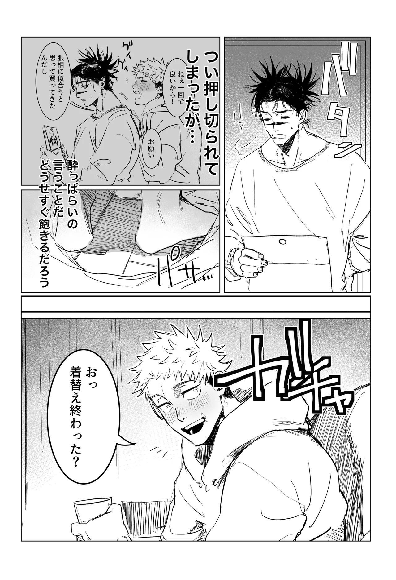 コスプレえっちしよ♡ - Page 3