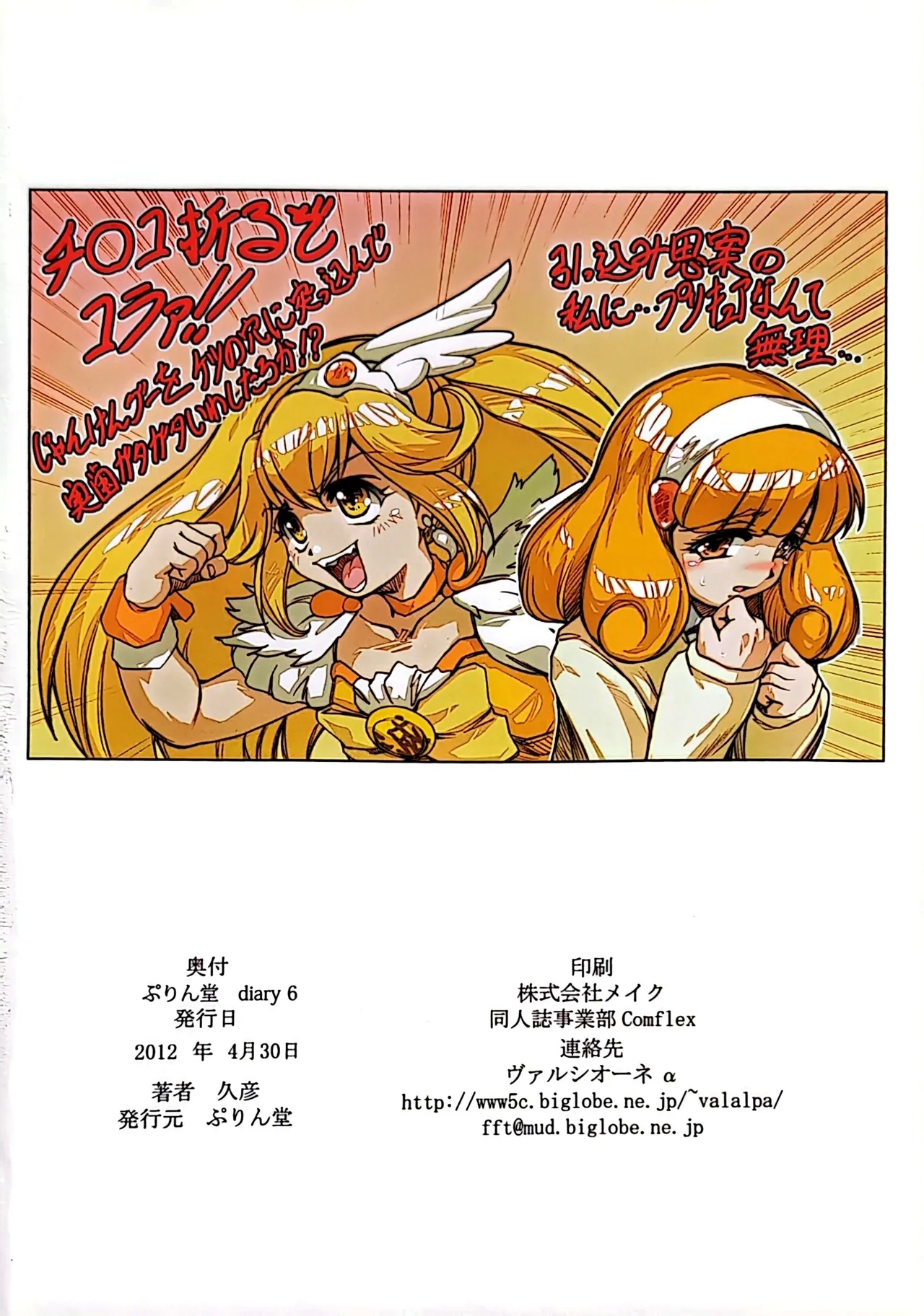 Purin Dou Diary 6 - Page 33