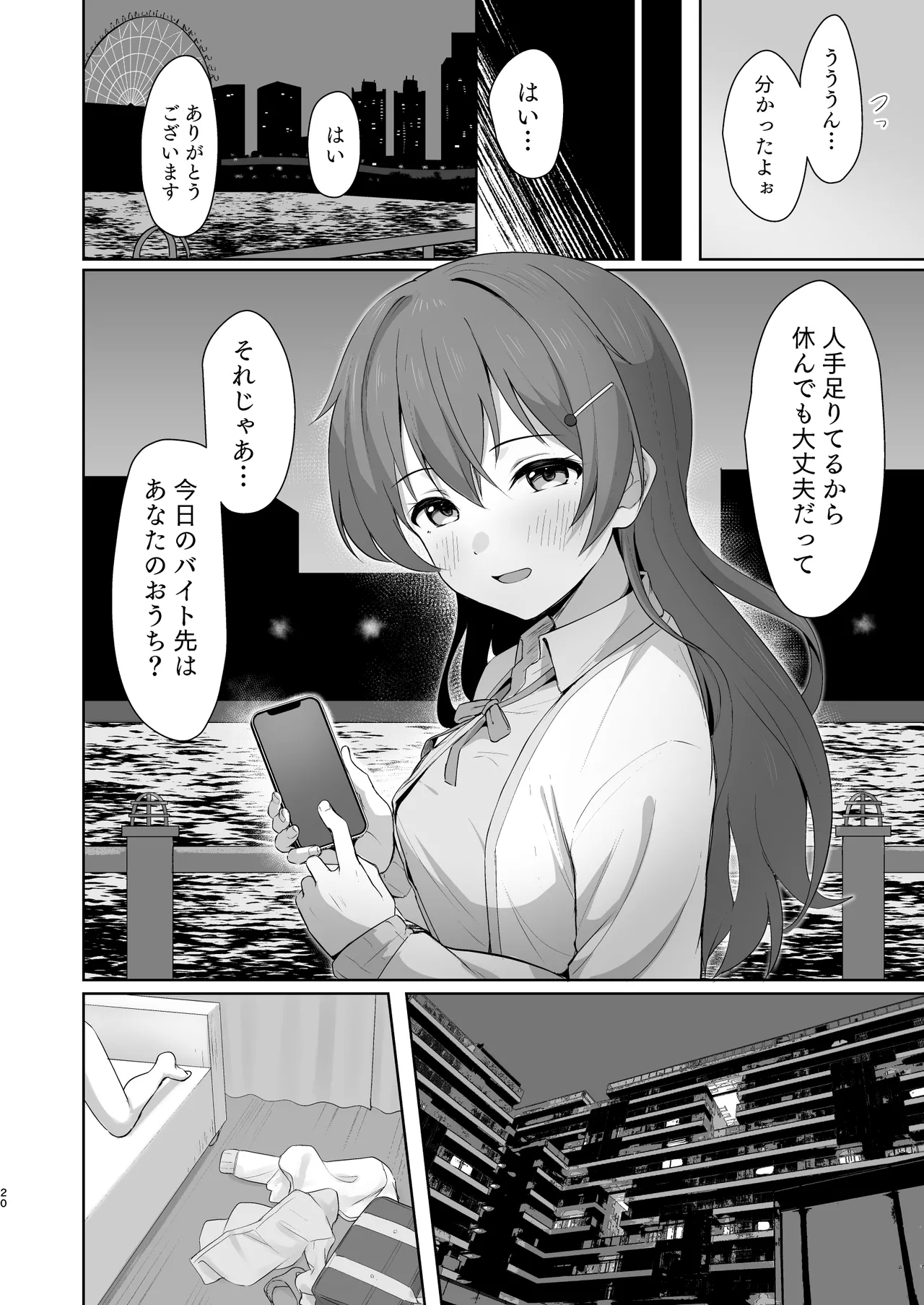 Kanata Temptation - Page 19