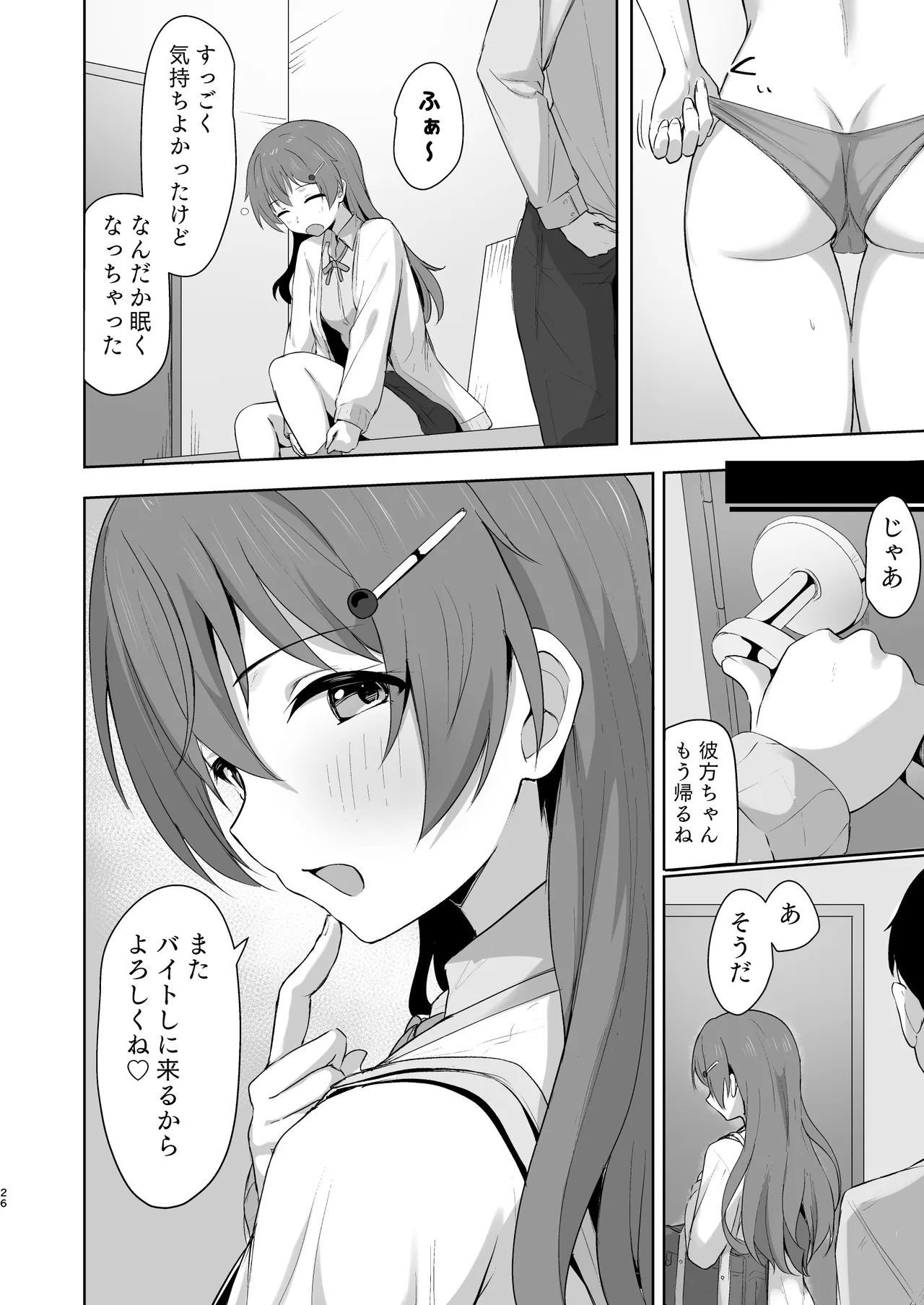 Kanata Temptation - Page 25