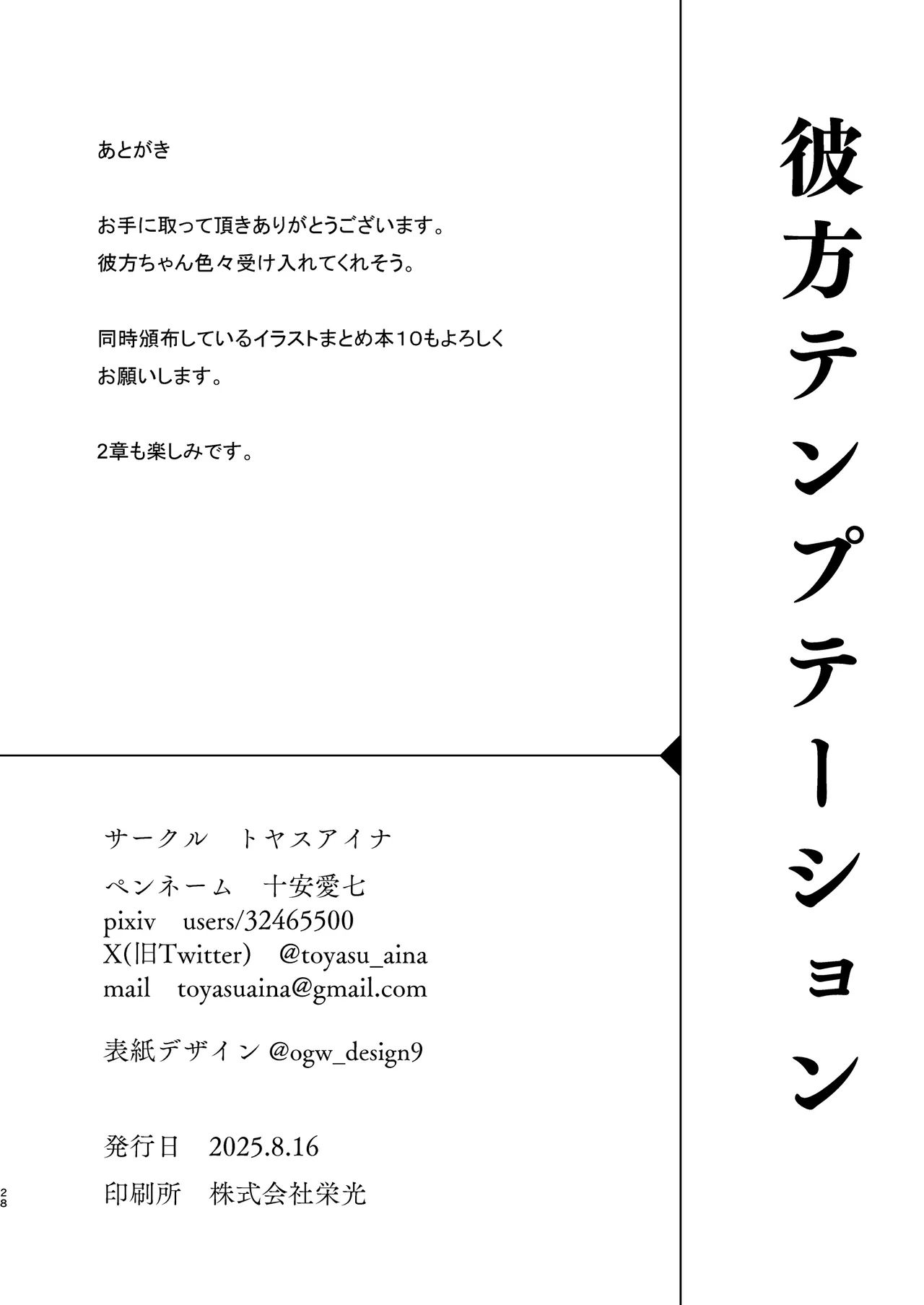 Kanata Temptation - Page 27