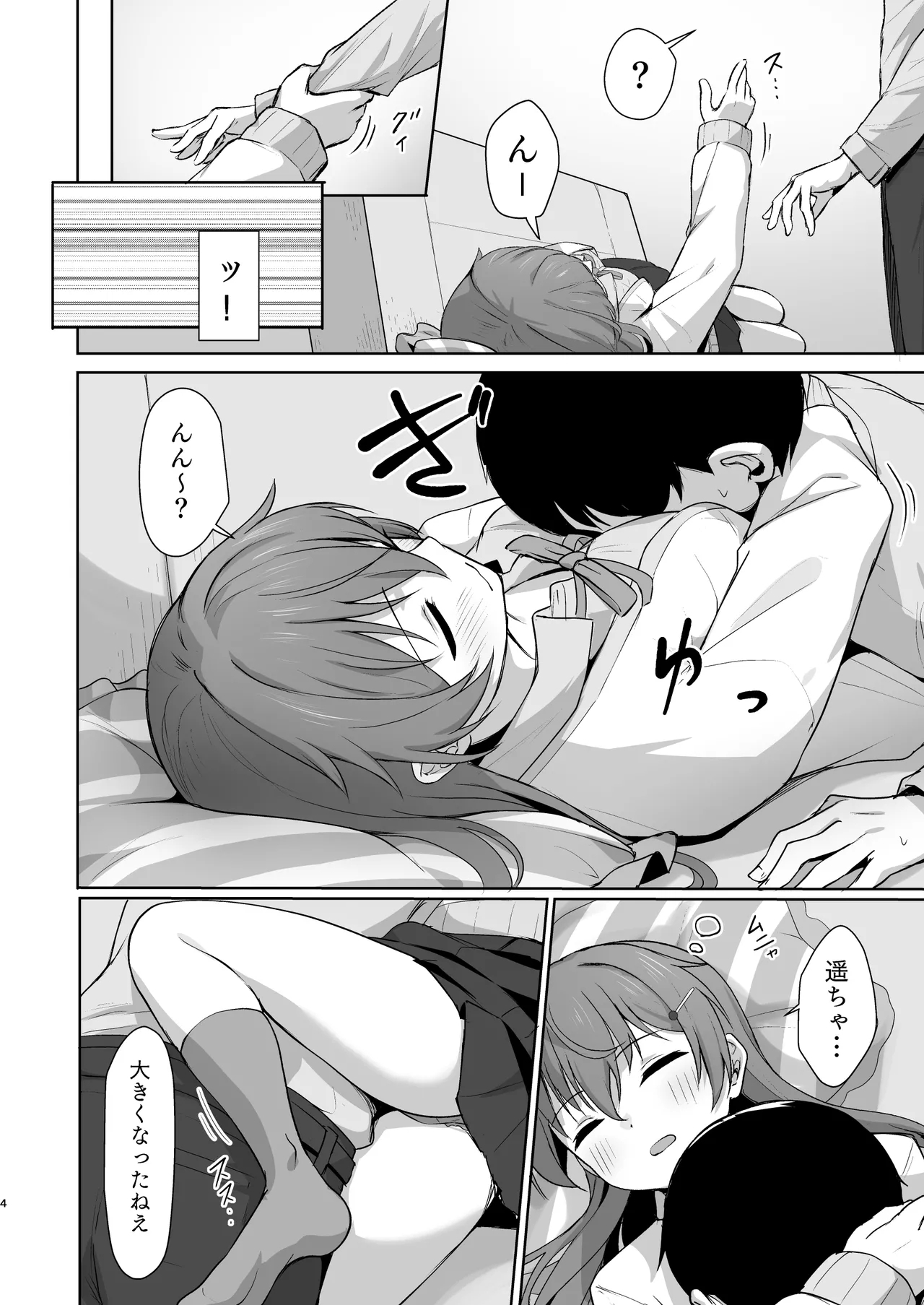 Kanata Temptation - Page 3