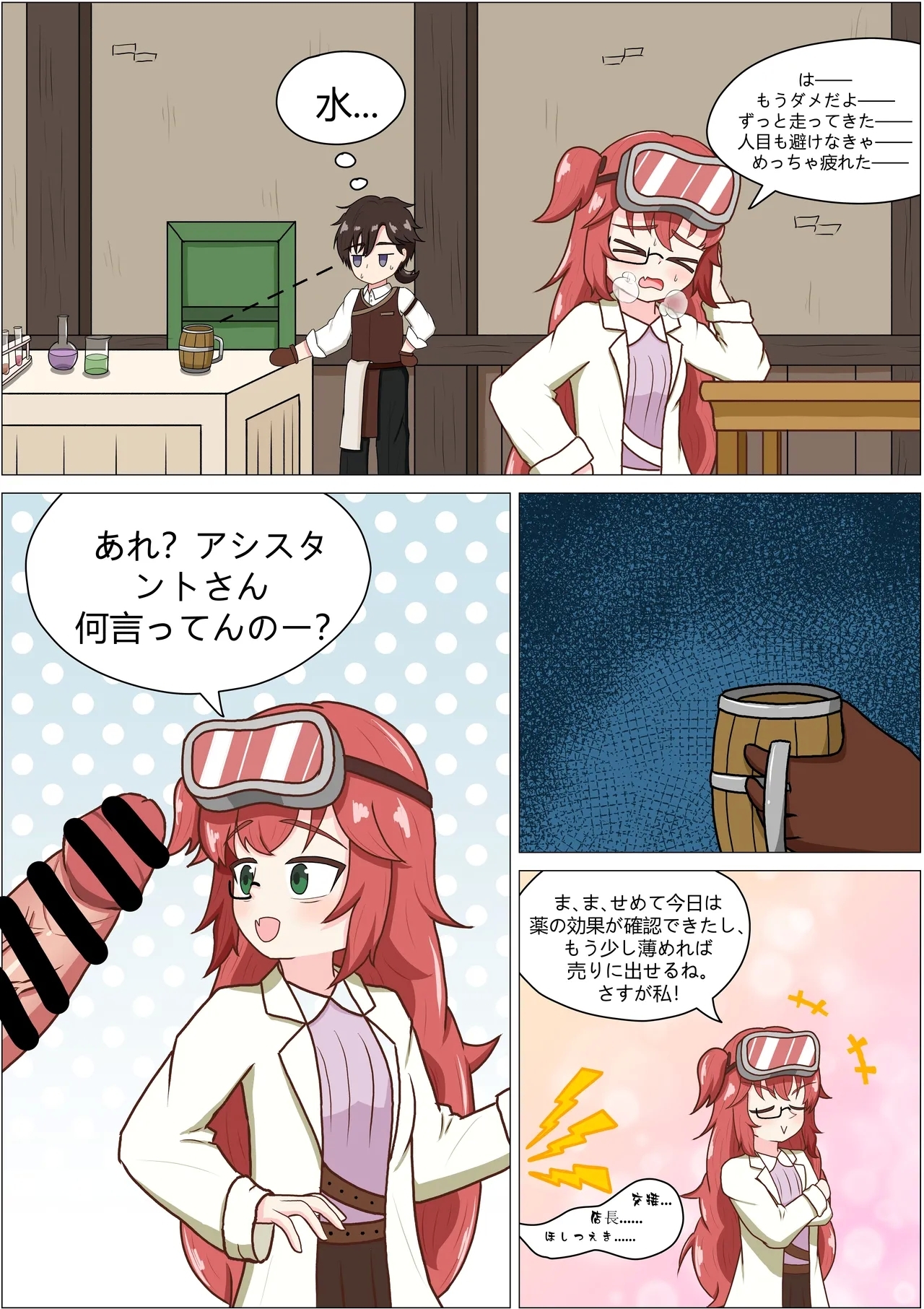 Mou Hatsumei Nanka Yamete! Karuhazumi na Tenchou-san! - Page 10