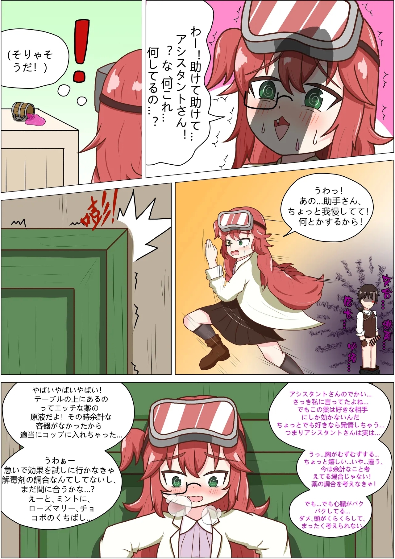 Mou Hatsumei Nanka Yamete! Karuhazumi na Tenchou-san! - Page 11