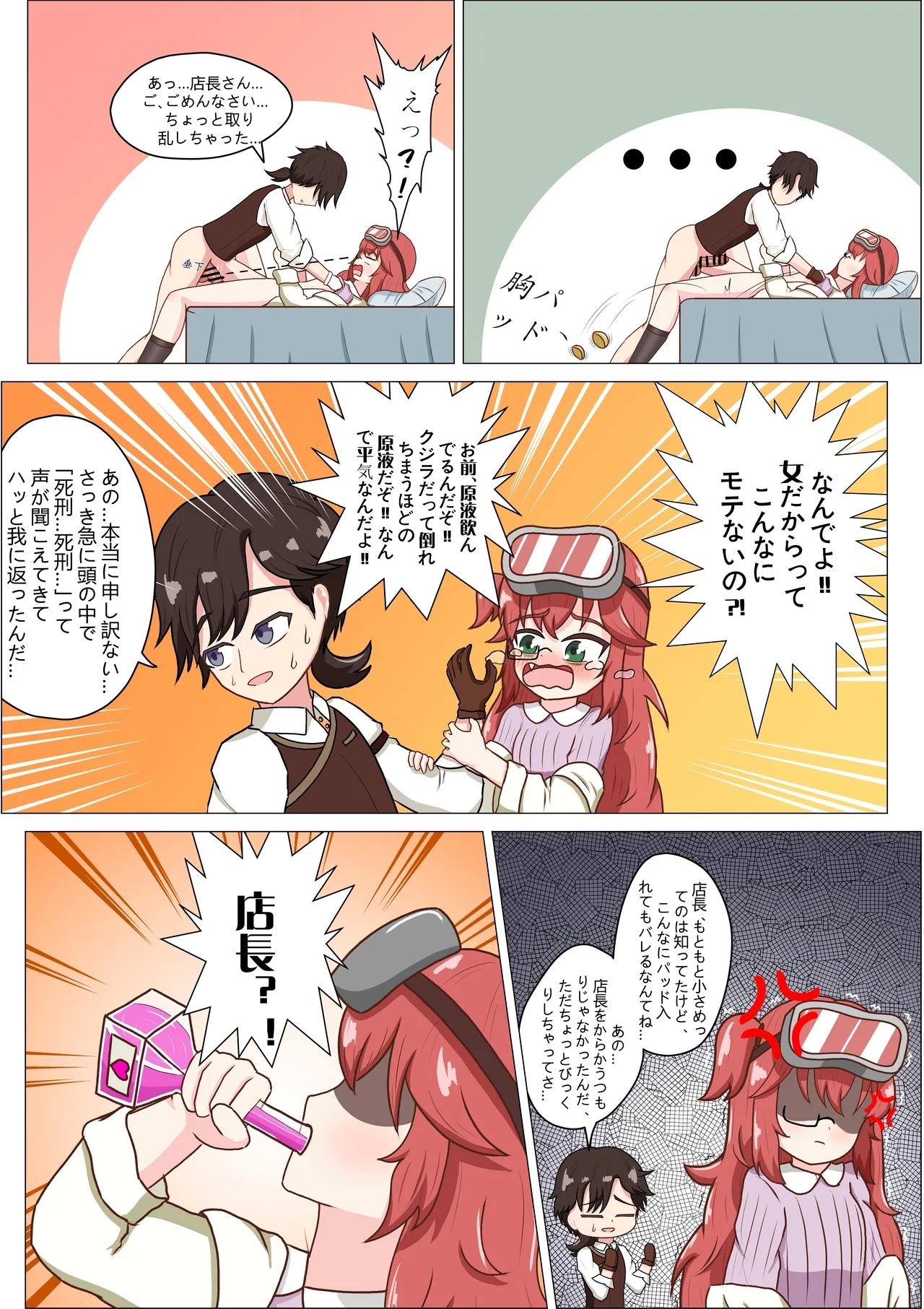 Mou Hatsumei Nanka Yamete! Karuhazumi na Tenchou-san! - Page 13