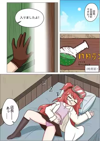 Mou Hatsumei Nanka Yamete! Karuhazumi na Tenchou-san! 2
