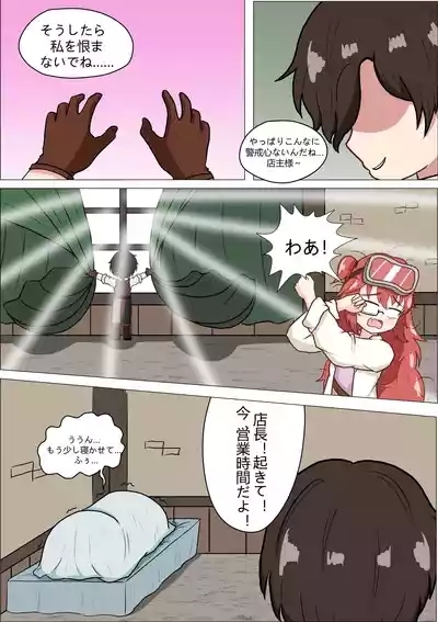 Mou Hatsumei Nanka Yamete! Karuhazumi na Tenchou-san! 3