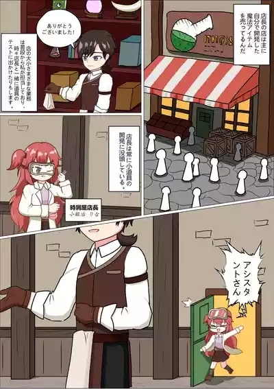 Mou Hatsumei Nanka Yamete! Karuhazumi na Tenchou-san! 4