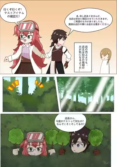 Mou Hatsumei Nanka Yamete! Karuhazumi na Tenchou-san! 5