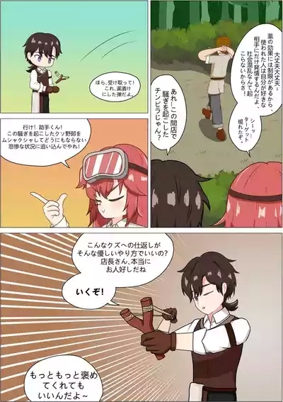 Mou Hatsumei Nanka Yamete! Karuhazumi na Tenchou-san! 7