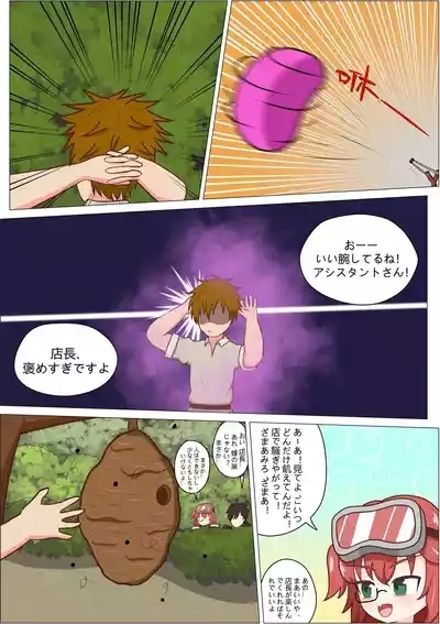 Mou Hatsumei Nanka Yamete! Karuhazumi na Tenchou-san! 8