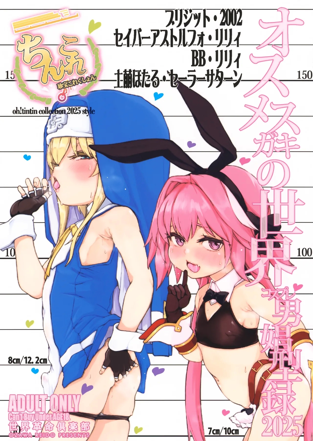 ちんこれ2025 オスメスガキの世界 男娼型録 (COMIC1☆26) [世界革命倶楽部 (小澤零人)] (よろず) 0