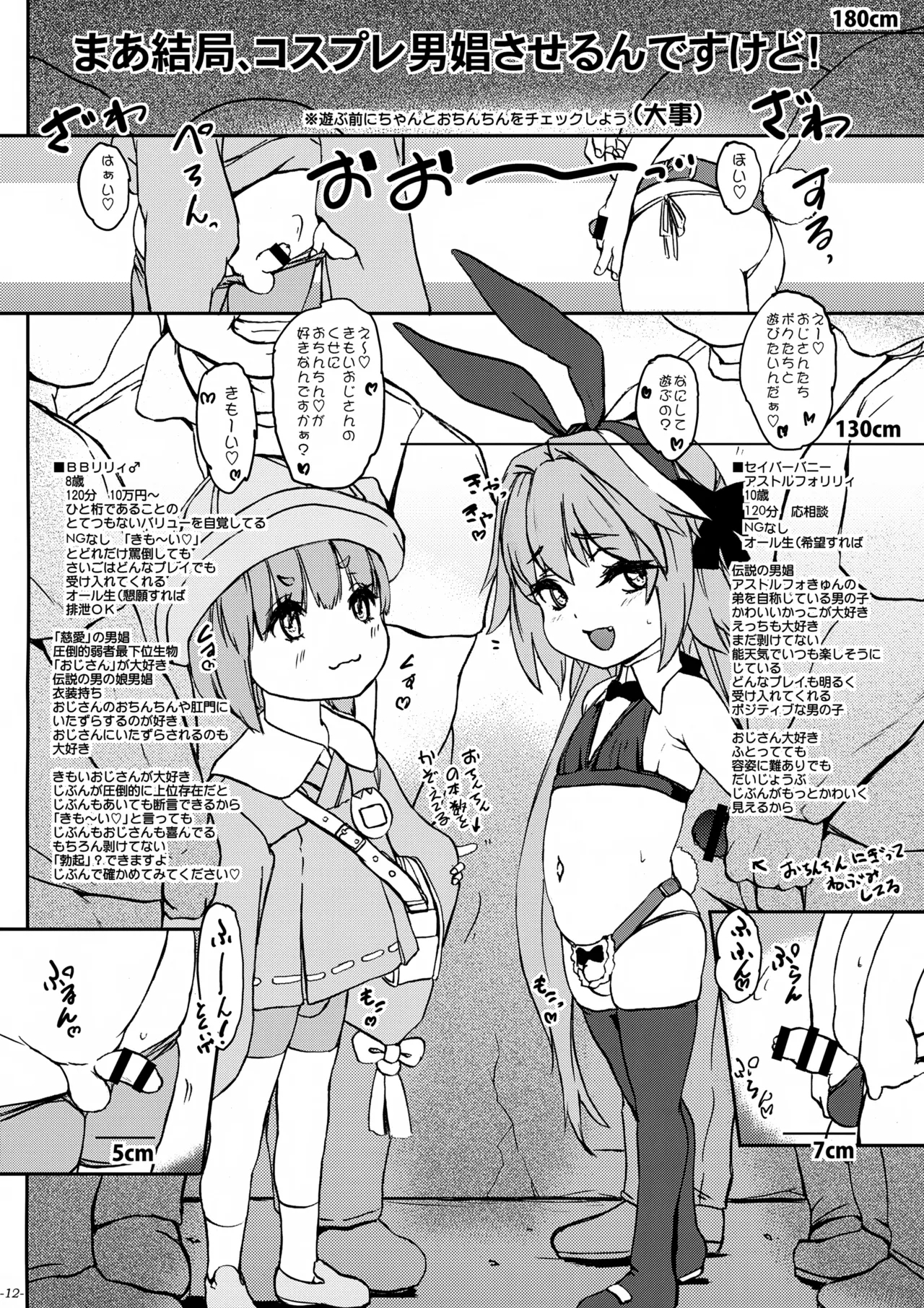 Chinkore 2025 Osu Mesugaki no Sekai Danshou Kataroku - Page 13