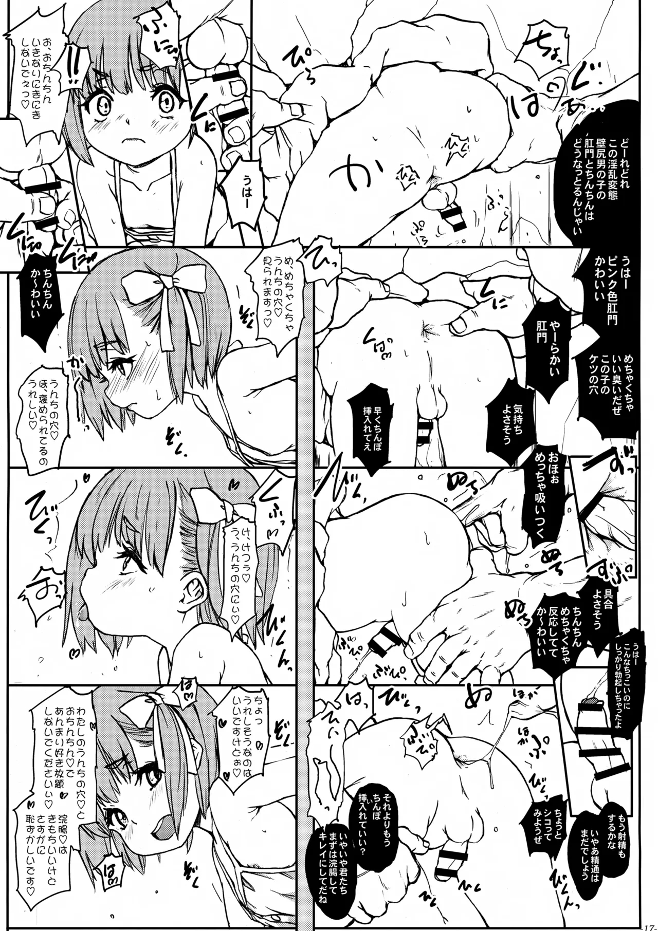 Chinkore 2025 Osu Mesugaki no Sekai Danshou Kataroku - Page 18