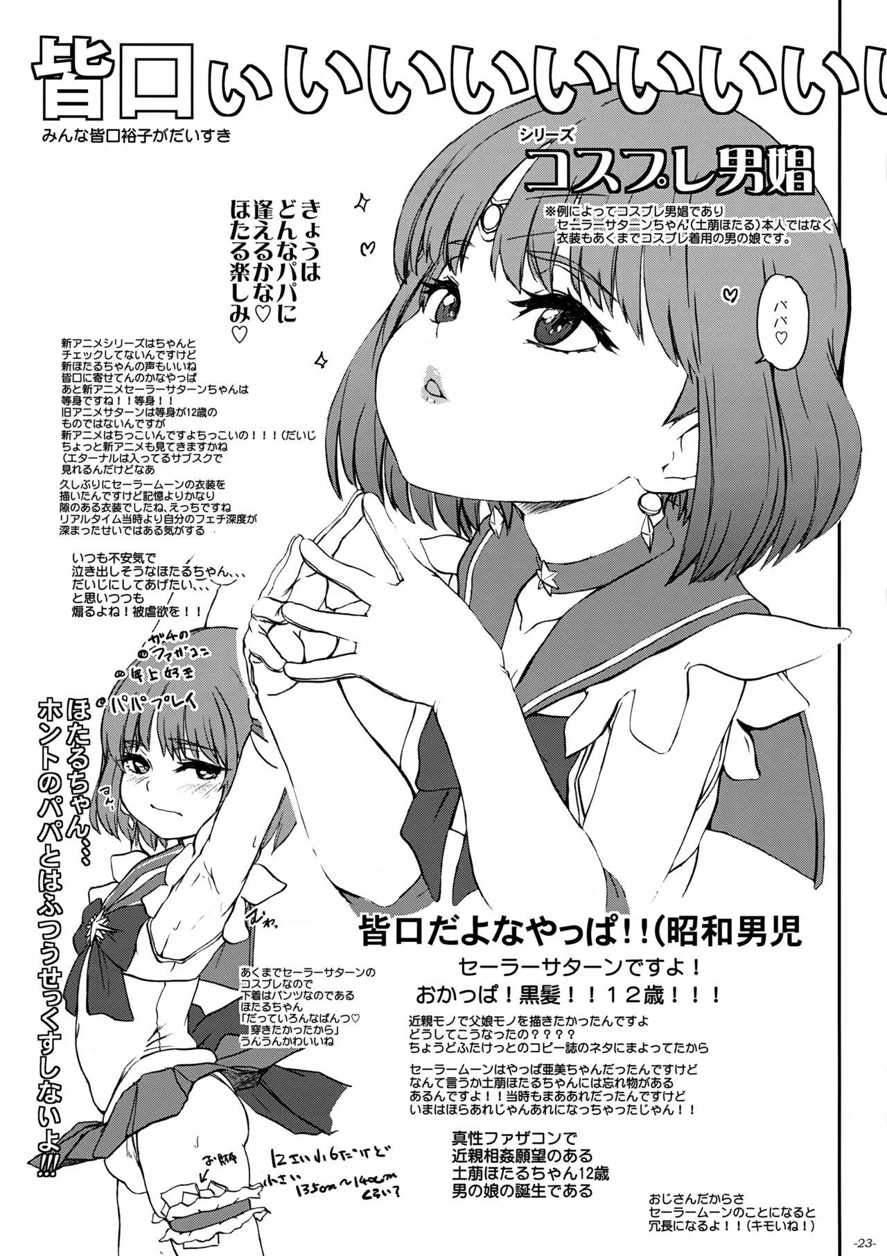 Chinkore 2025 Osu Mesugaki no Sekai Danshou Kataroku - Page 24