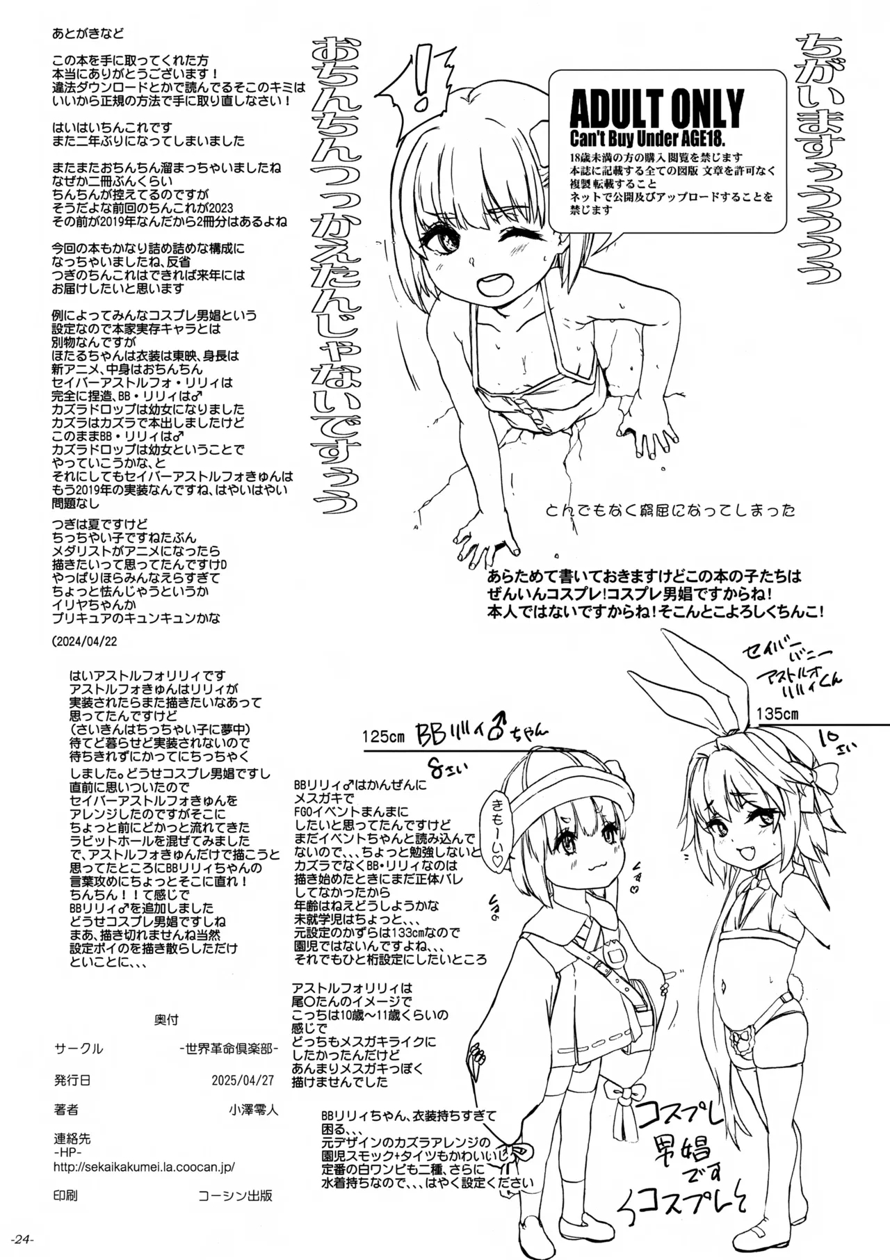 Chinkore 2025 Osu Mesugaki no Sekai Danshou Kataroku - Page 25