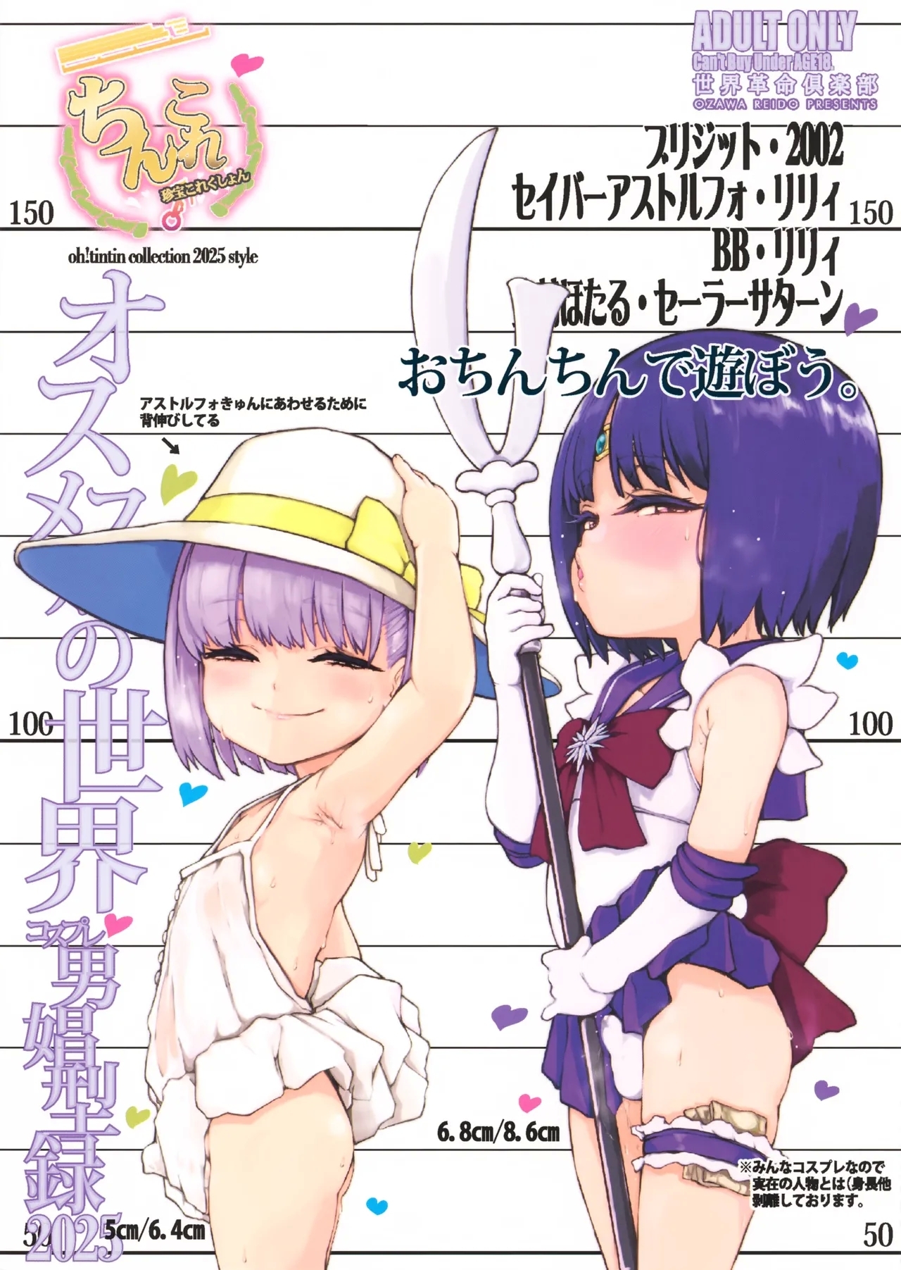 Chinkore 2025 Osu Mesugaki no Sekai Danshou Kataroku - Page 26