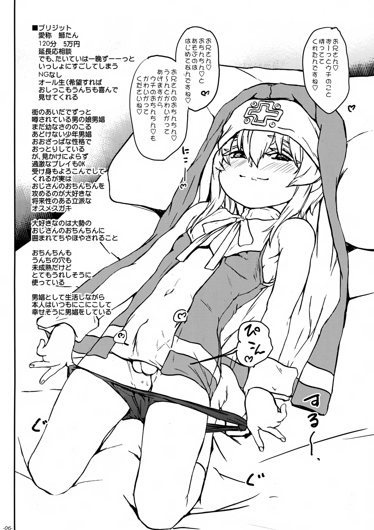 Chinkore 2025 Osu Mesugaki no Sekai Danshou Kataroku - Page 7