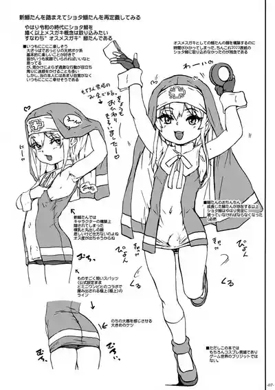 Chinkore 2025 Osu Mesugaki no Sekai Danshou Kataroku 8