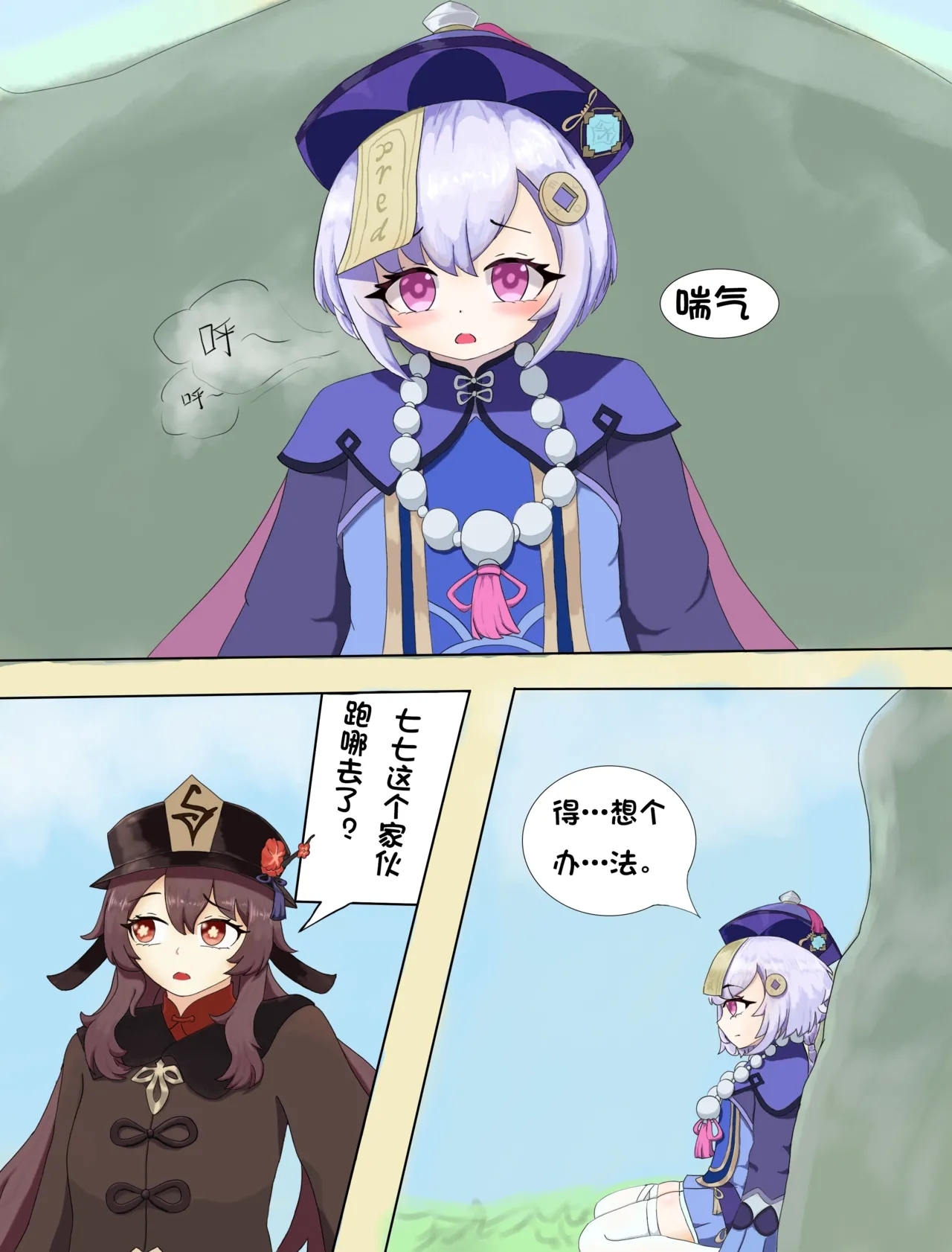 七七的美餐 2
