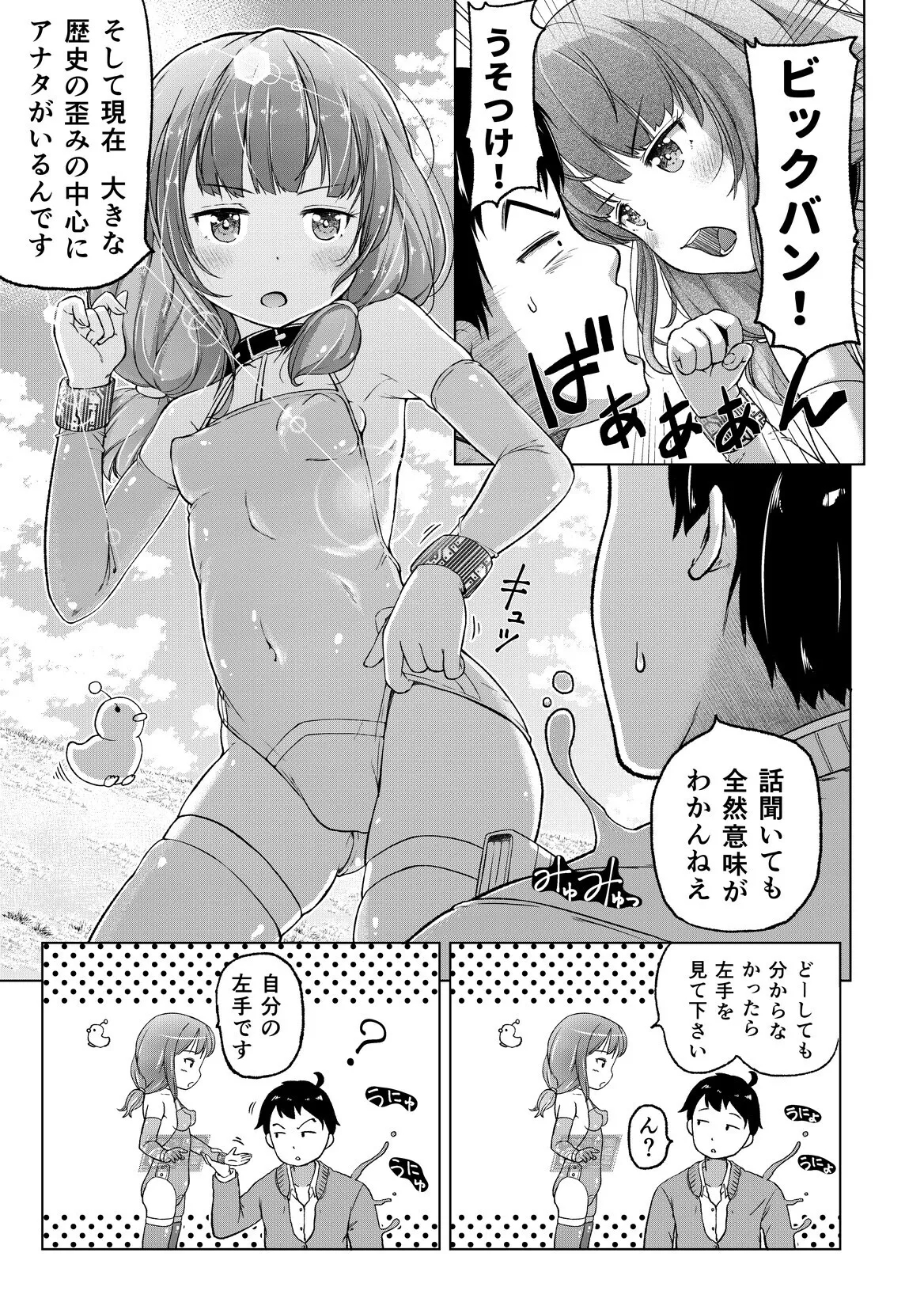 Toki o Kakeru Lolicon - Page 12