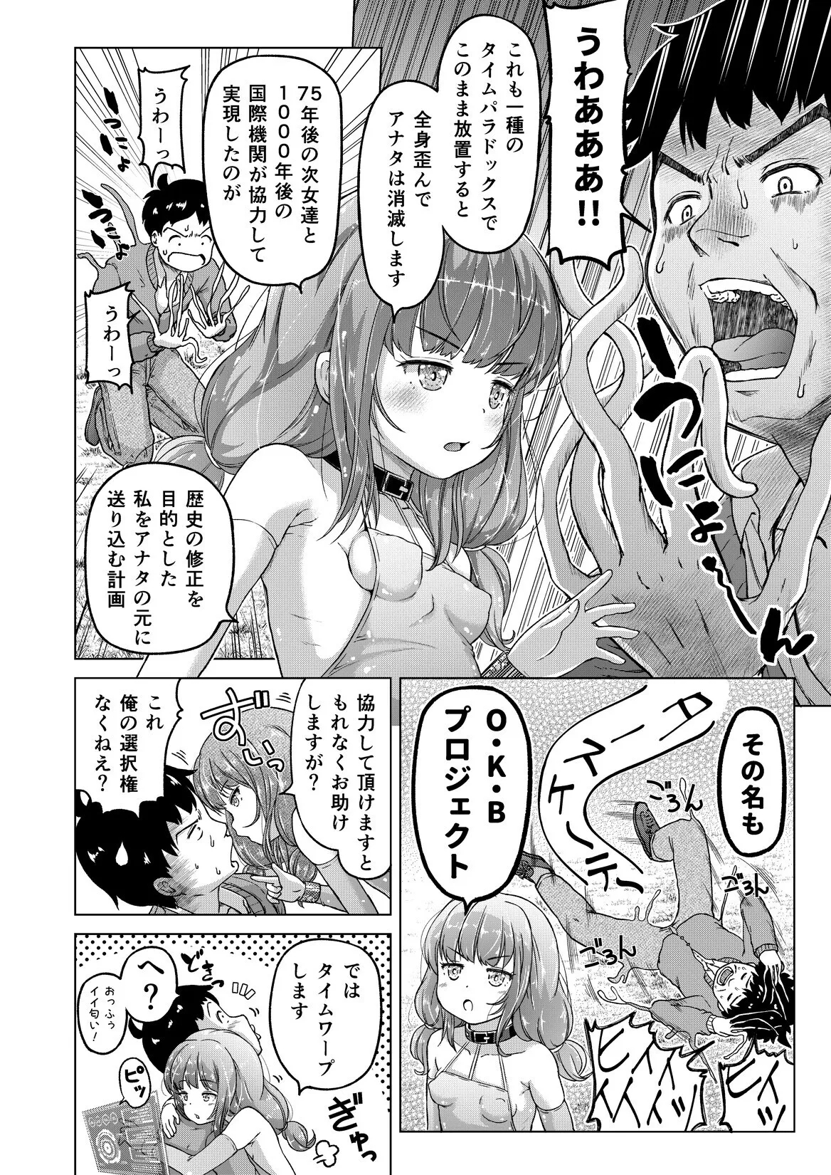 Toki o Kakeru Lolicon - Page 13