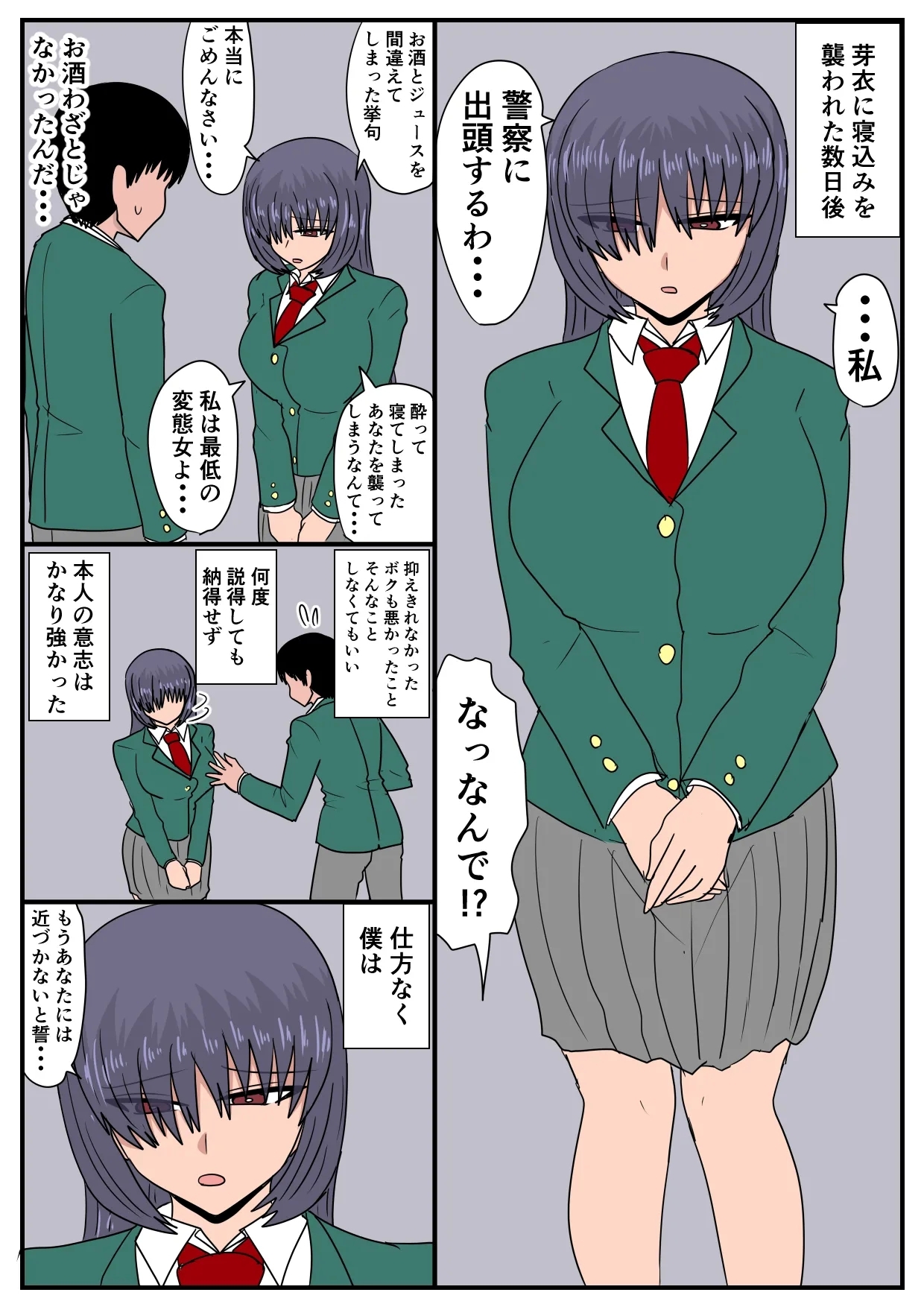 Ni Tenai Futago no Onnanoko no Hanashi - Page 10