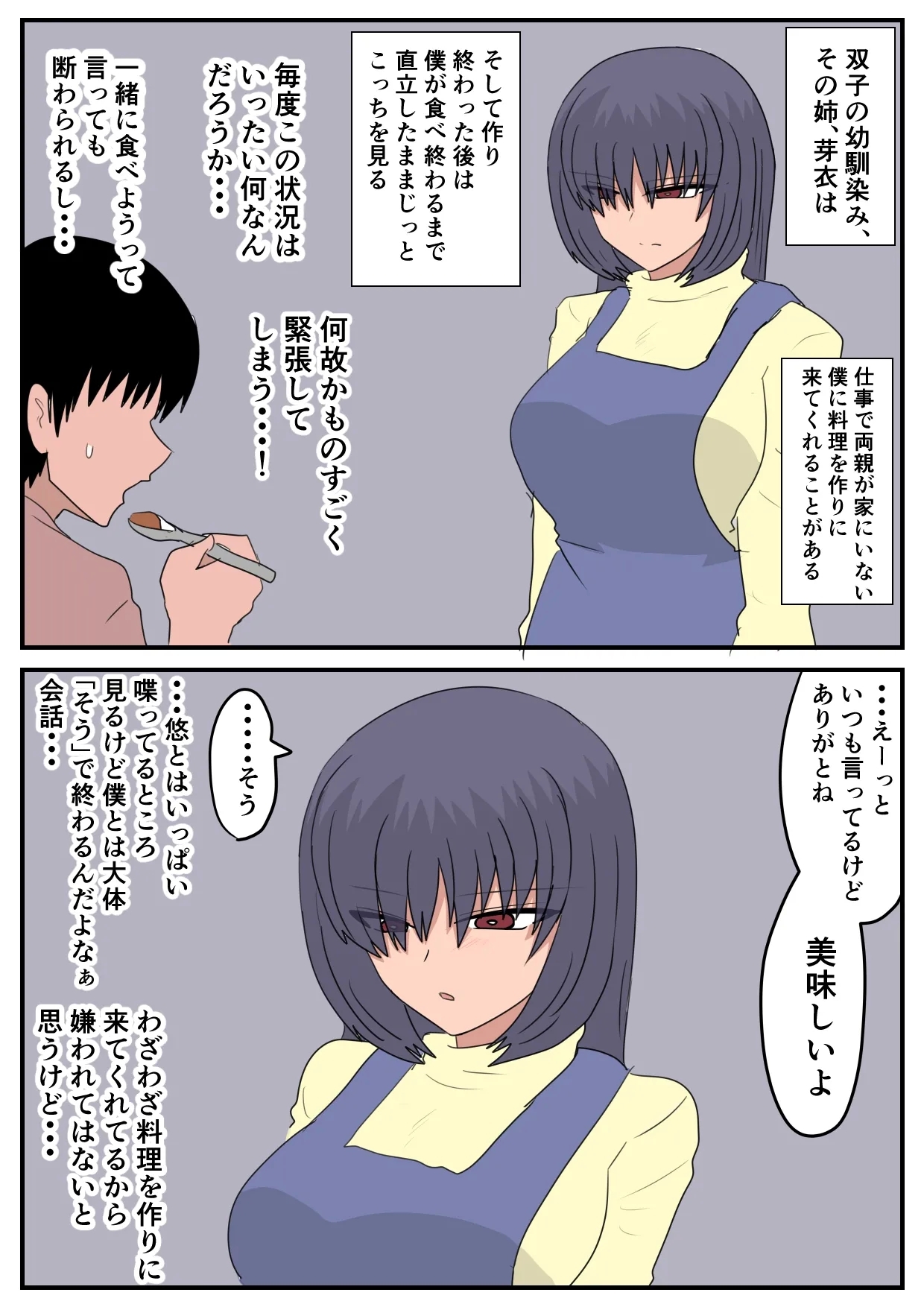 Ni Tenai Futago no Onnanoko no Hanashi - Page 13