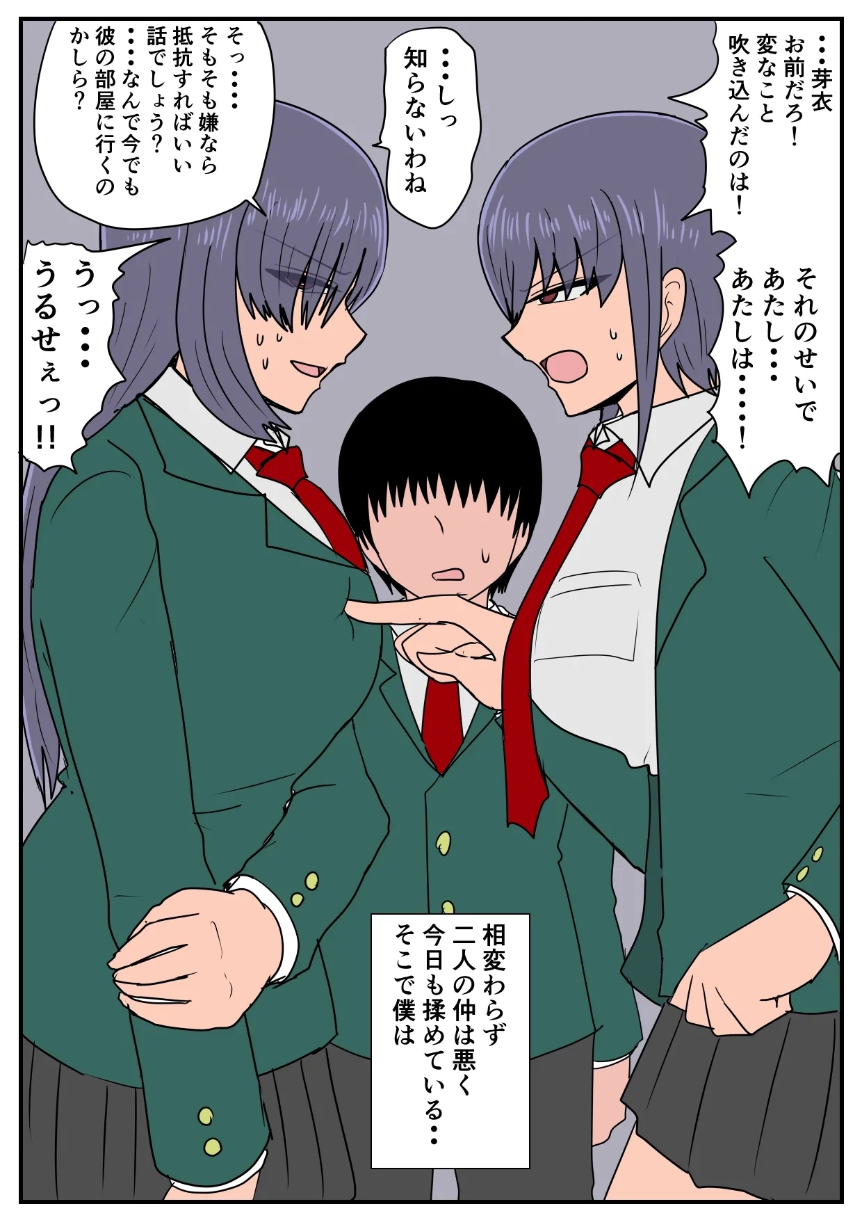 Ni Tenai Futago no Onnanoko no Hanashi - Page 31