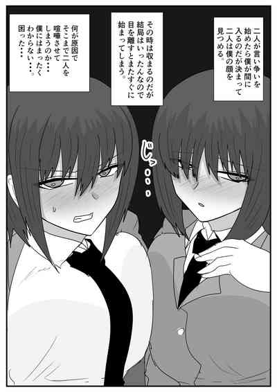 Ni Tenai Futago no Onnanoko no Hanashi 4