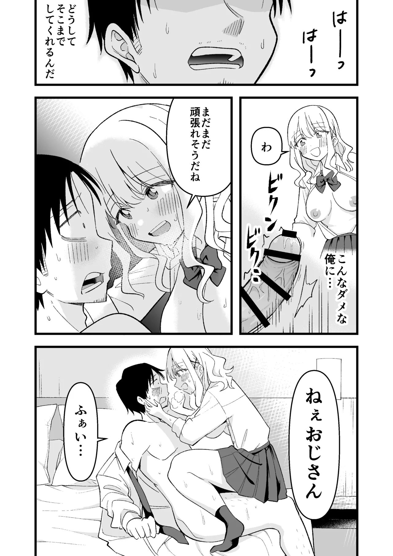 Shinita Gari Shachikudatta ore wa Hikari no Papa-Katsu Gyaru ni Ika Sareru - Page 14