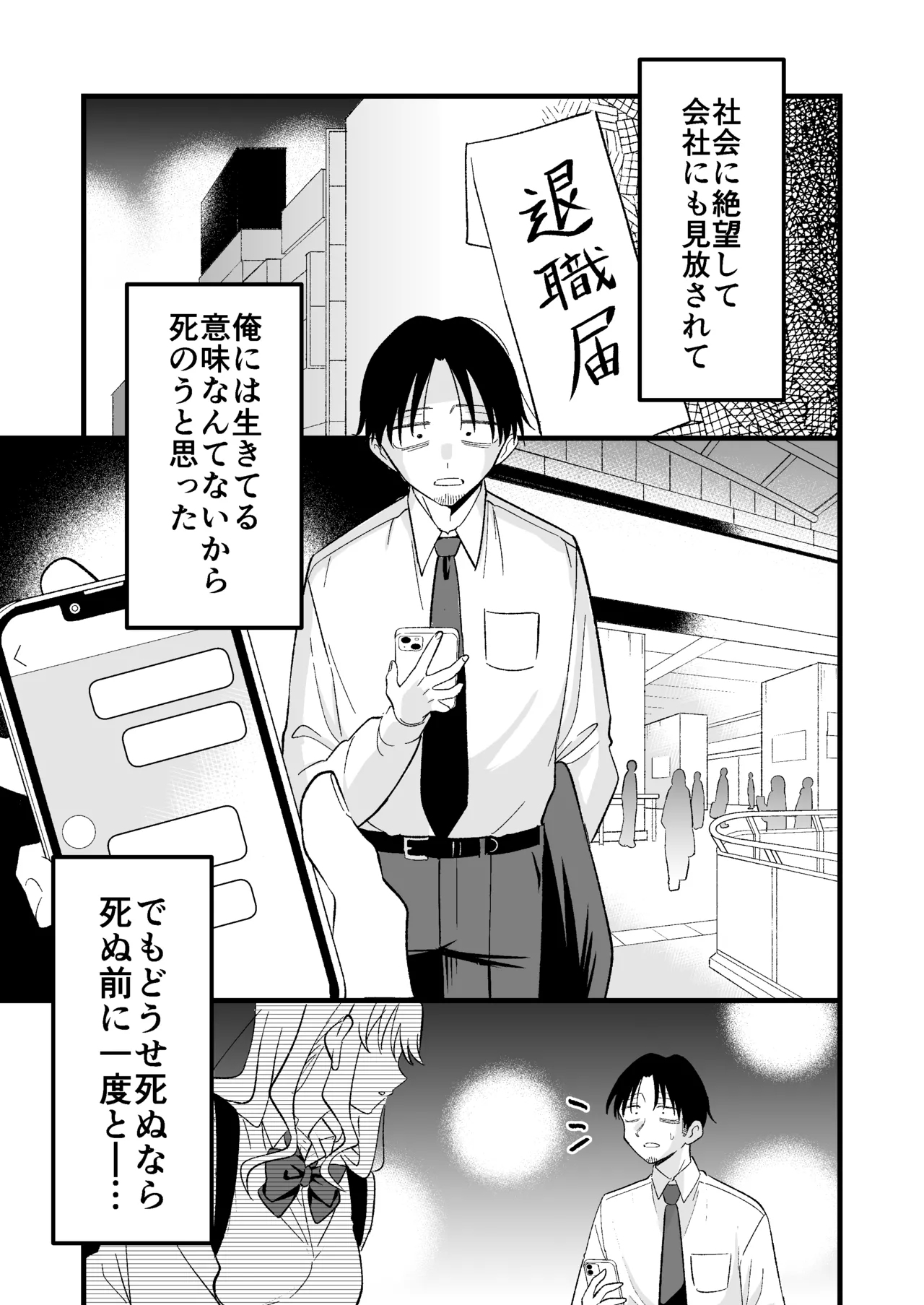 Shinita Gari Shachikudatta ore wa Hikari no Papa-Katsu Gyaru ni Ika Sareru - Page 2